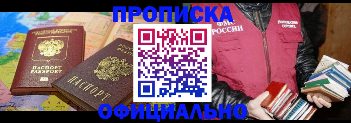 временная регистрация купить в Березниках