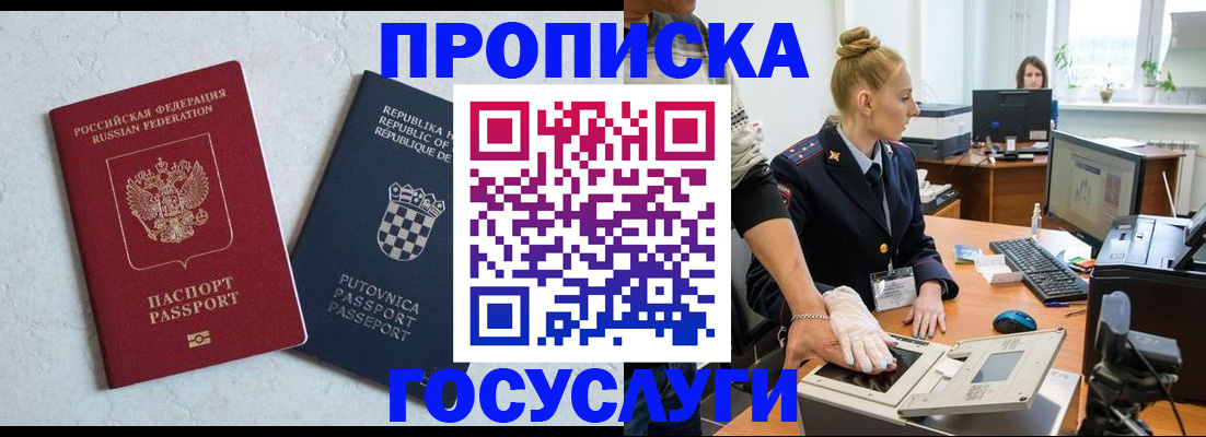 прописка для работы в Березниках