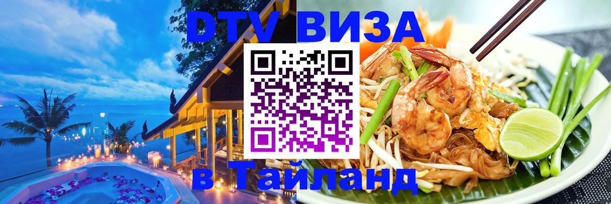 Цены на DTV визу в Таиланд — пакеты услуг, достаточно даже паспорта - 